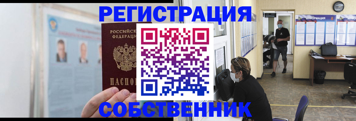 прописка от собственника в Сатке