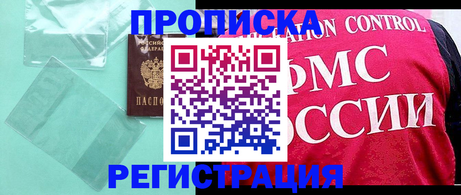 прописка 2025 в Сатке