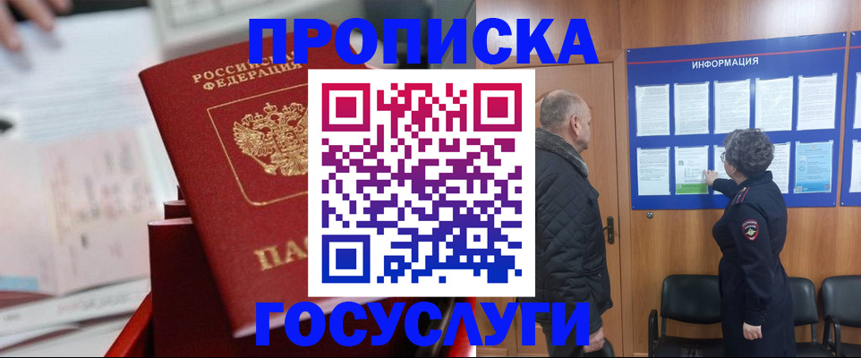 временная регистрация 2025 в Сатке
